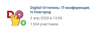 Реклама мероприятия в социальных сетях