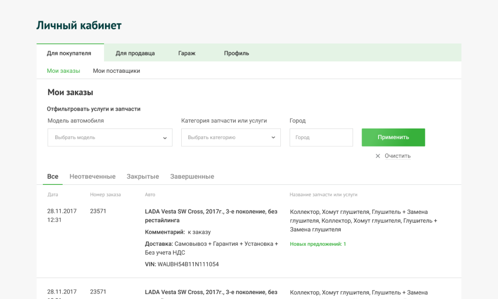 Разработка маркетплейса по продаже автозапчастей Legocar