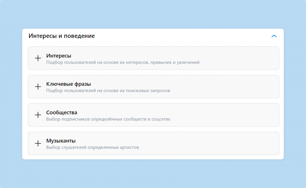 Настройка по интересам в VK Ads