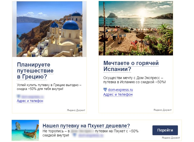 графические объявления в эмоциональной рекламной кампании для туроператора
