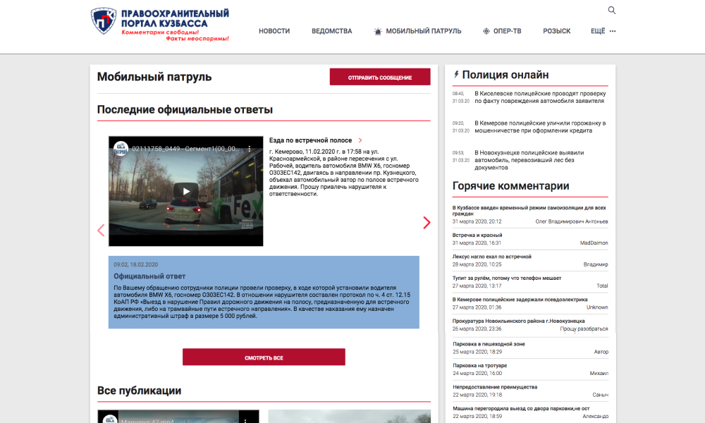 Разработка Правоохранительного портала Кузбасса