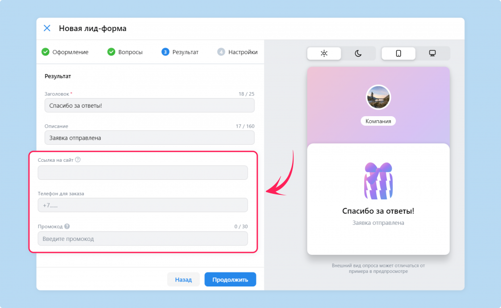 Оформление последнего экрана лид-формы в VK Ads