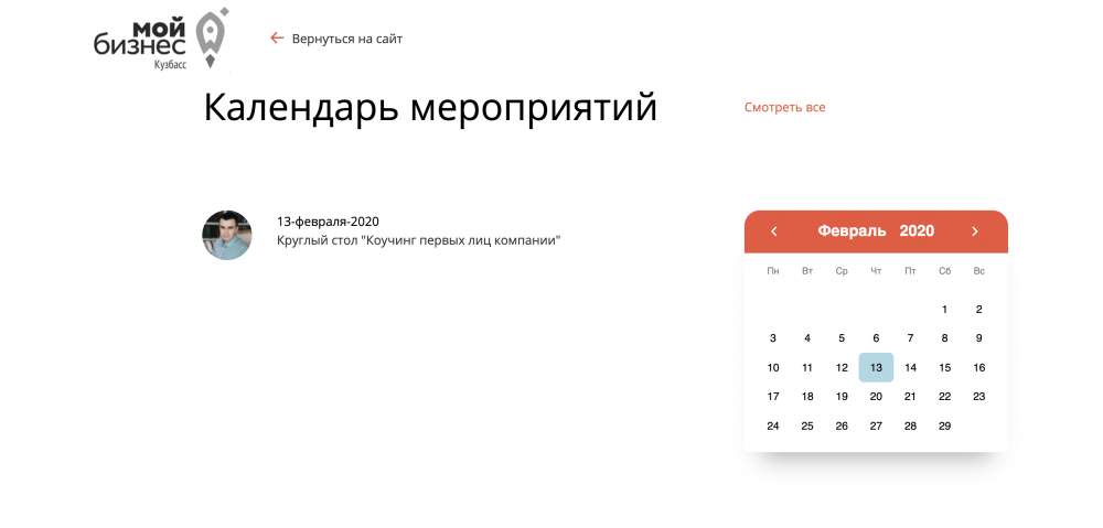 Дизайн и разработка портала по поддержке малого и среднего бизнеса «Мой Бизнес Кузбасс»