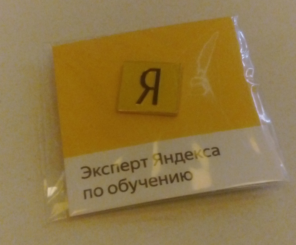 Как стать Экспертом Яндекса и зачем это нужно