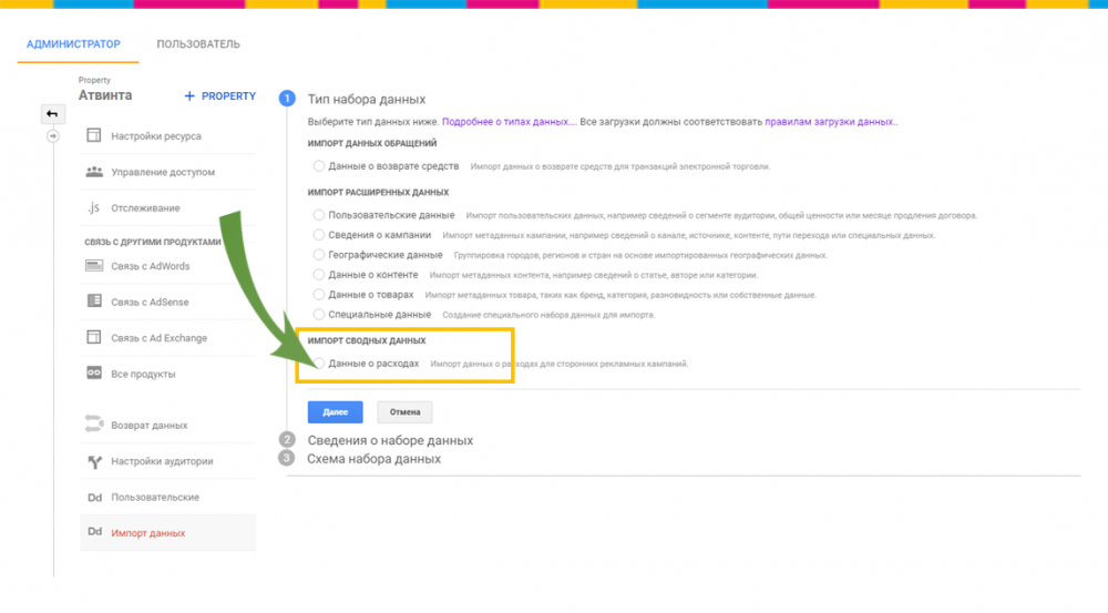 Инструкция по импорту рекламных расходов в Google Analytics