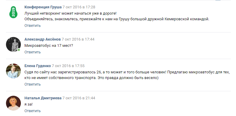 Реклама мероприятия в социальных сетях