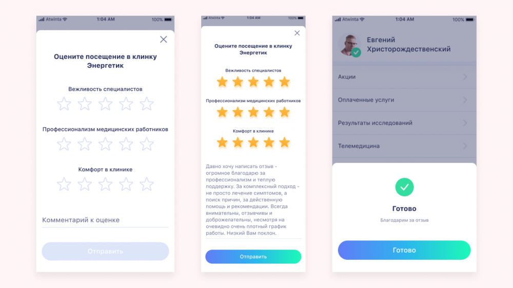 мобильное приложение для клиник