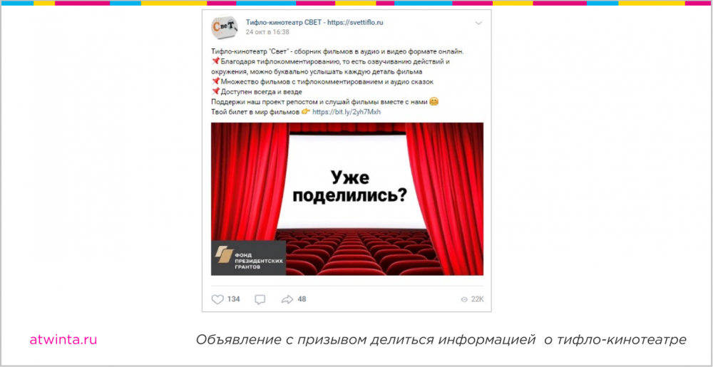 привести в онлайн-кинотеатр публику с «особенным» зрением