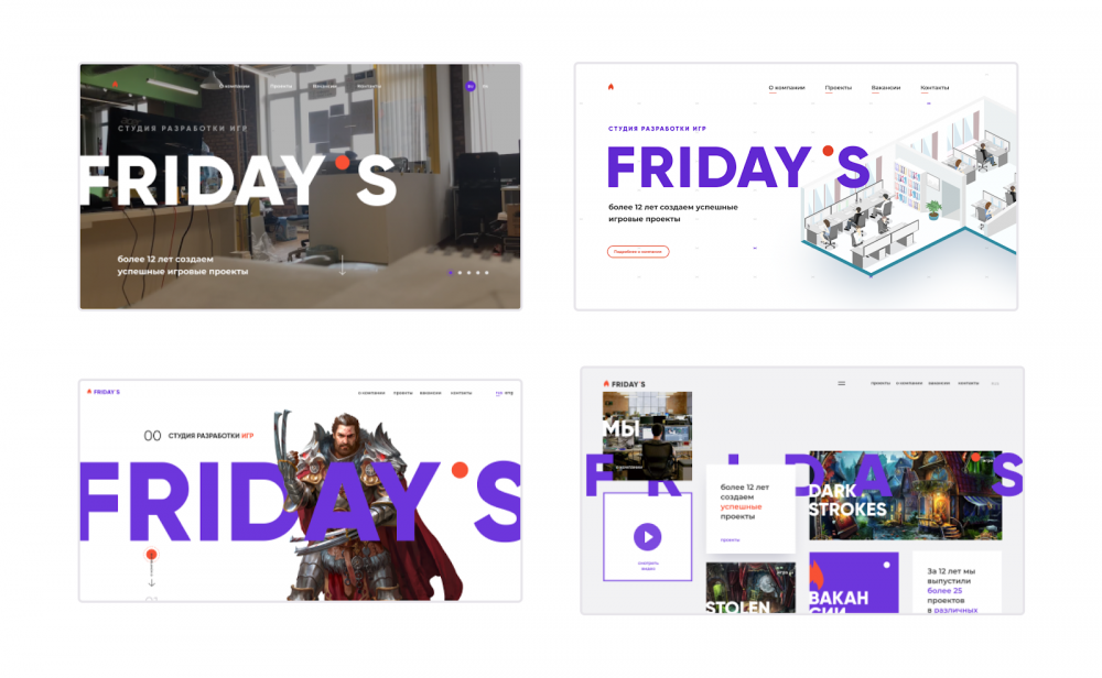 Корпоративный сайт студии разработки игр Friday’s Games