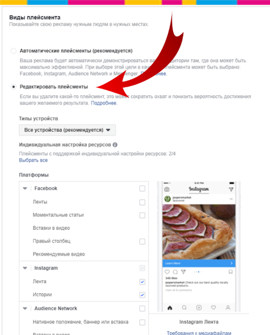 таргетированная реклама в Instagram