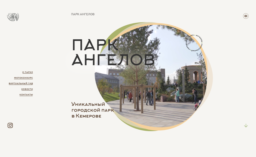 Дизайн и веб-разработка промосайта для Парка Ангелов