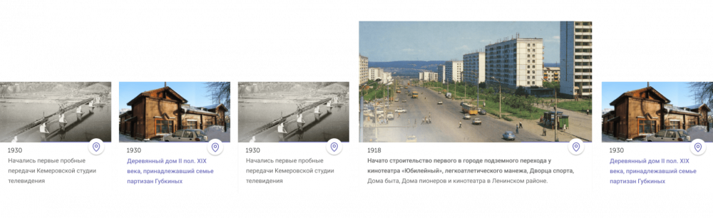 Экран "Хронограф" с историей города