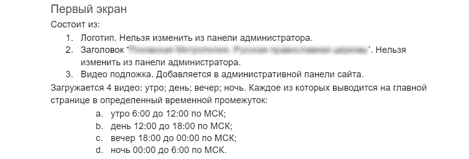 ТЗ на сайт пример