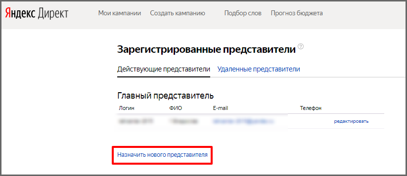 Инструкция: гостевой доступ в Яндекс.Директ