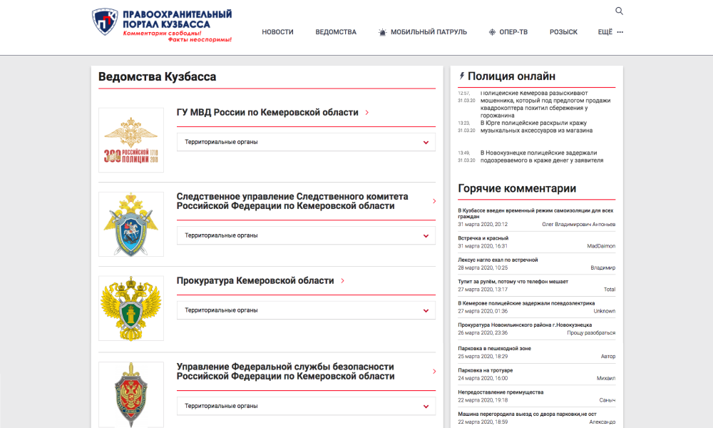 Разработка Правоохранительного портала Кузбасса