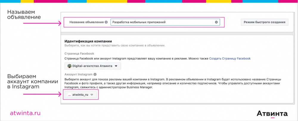 Этапы создания рекламы на Facebook
