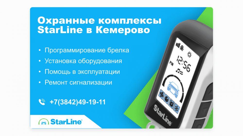 starline, сигнализации