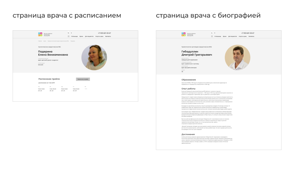 Сайт Областной детской клинической больницы в г.Кемерово