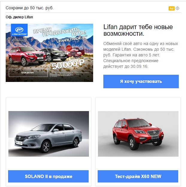 Как выглядит реклама в Gmail