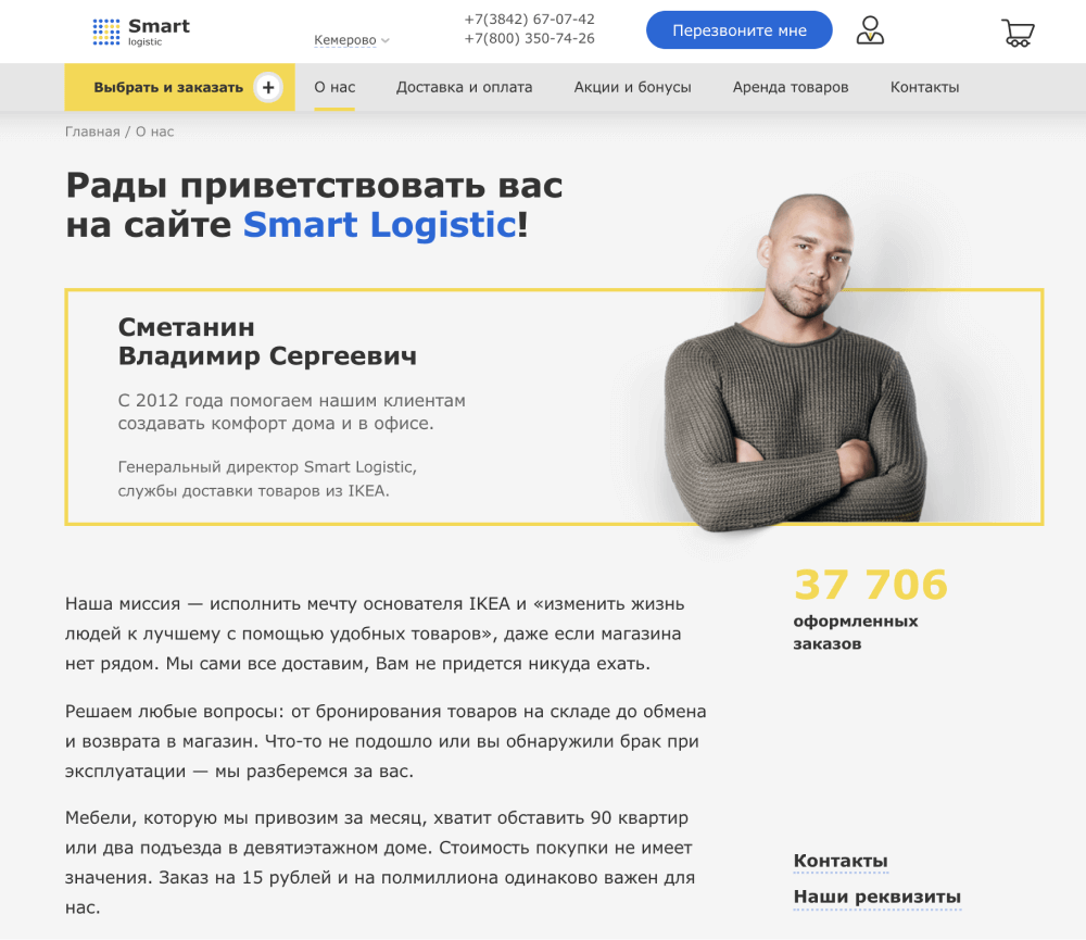 текст о компании на сайте