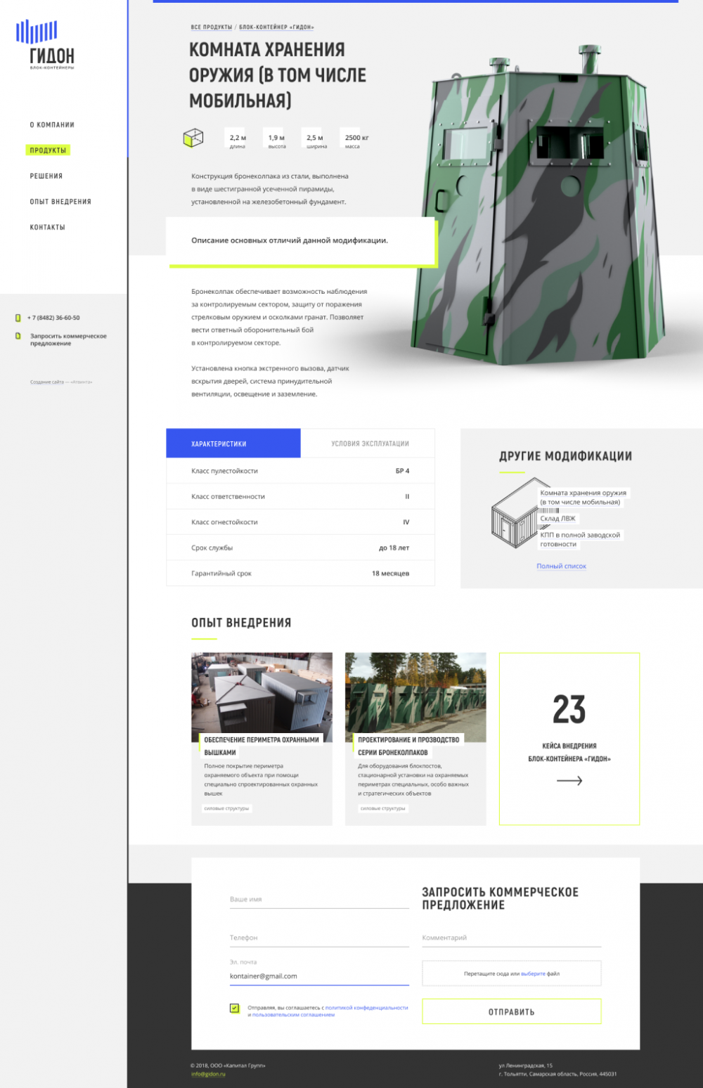Продукция компании
