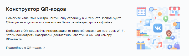 12 инструментов ВКонтакте для малого бизнеса
