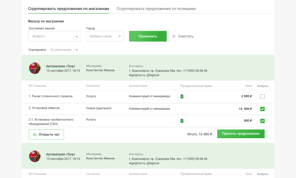 Разработка маркетплейса по продаже автозапчастей Legocar