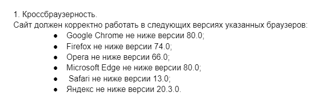 ТЗ на сайт пример