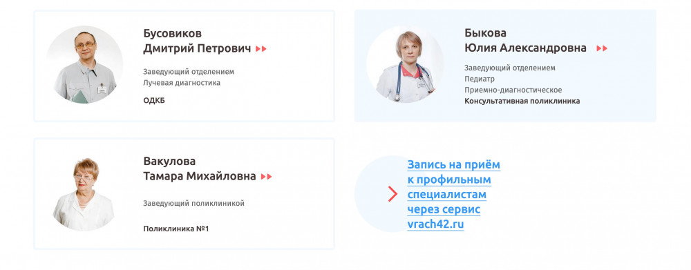 Сайт Областной детской клинической больницы в г.Кемерово