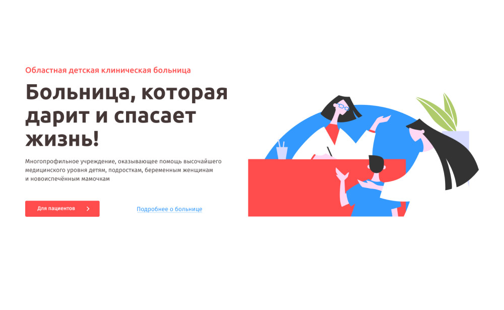 Сайт Областной детской клинической больницы в г.Кемерово