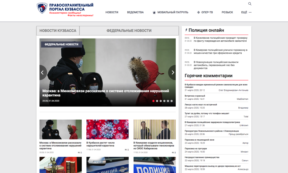 Разработка Правоохранительного портала Кузбасса