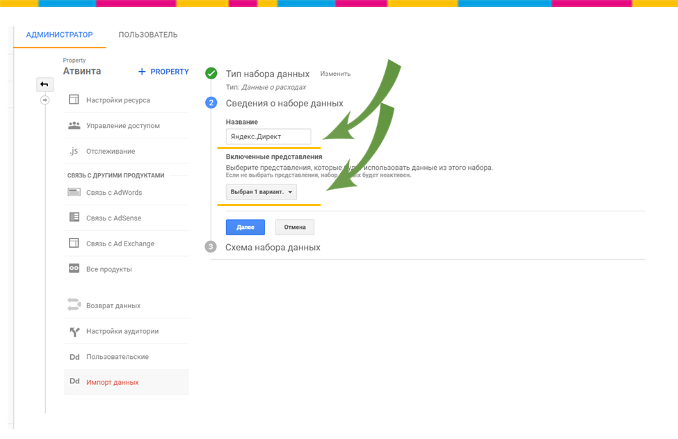 Инструкция по импорту рекламных расходов в Google Analytics