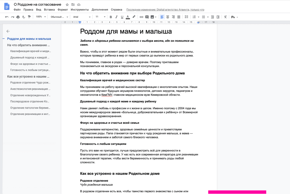 текст о компании на сайте
