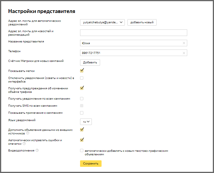 Инструкция: гостевой доступ в Яндекс.Директ