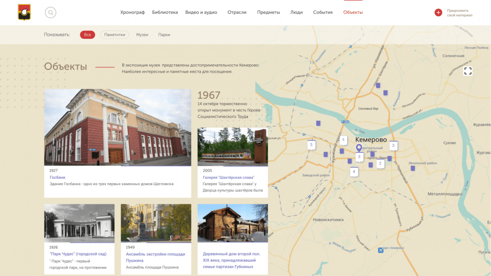 Экран "Хронограф" с историей города