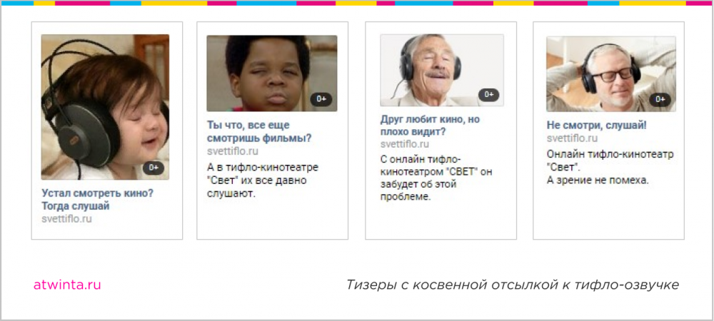 привести в онлайн-кинотеатр публику с «особенным» зрением