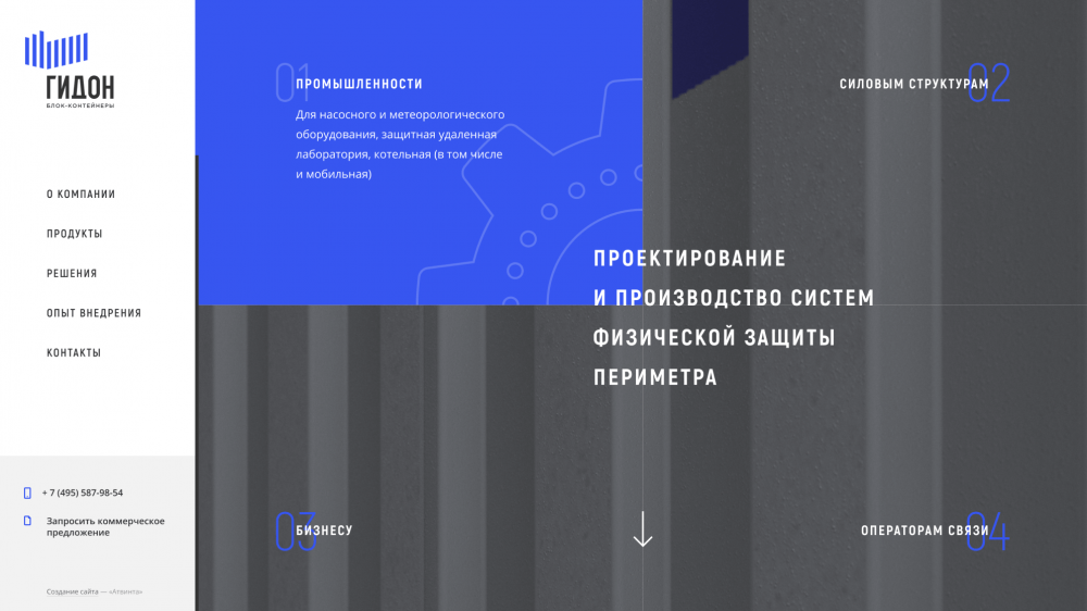 Продукция компании