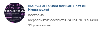 Реклама мероприятия в социальных сетях