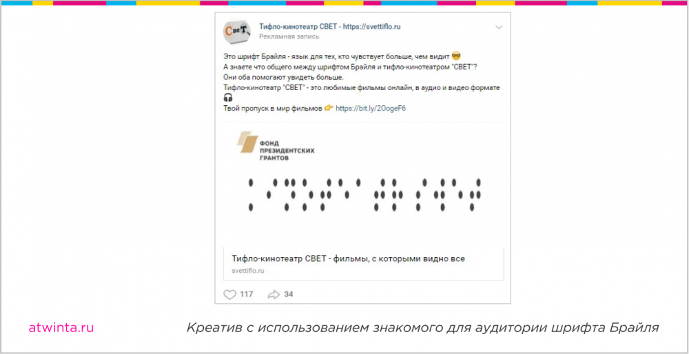 привести в онлайн-кинотеатр публику с «особенным» зрением