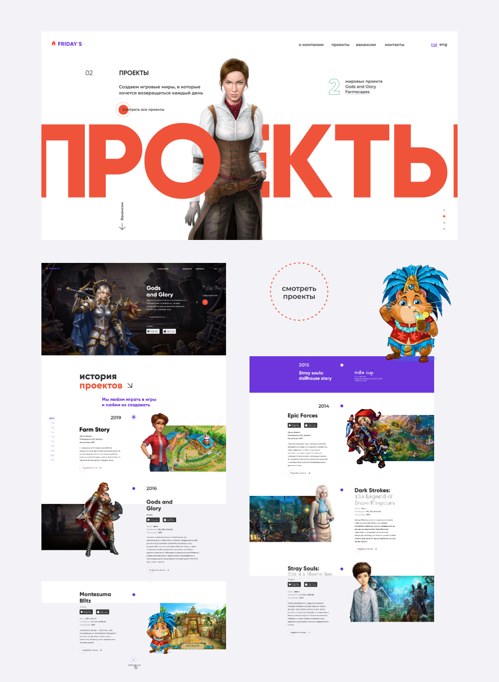 Корпоративный сайт студии разработки игр Friday’s Games