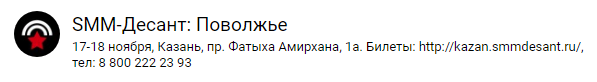 Реклама мероприятия в социальных сетях