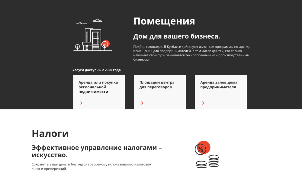 Дизайн и разработка портала по поддержке малого и среднего бизнеса «Мой Бизнес Кузбасс»