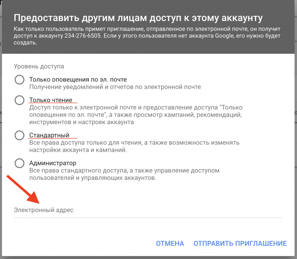 Инструкция: доступы в Google Рекламу
