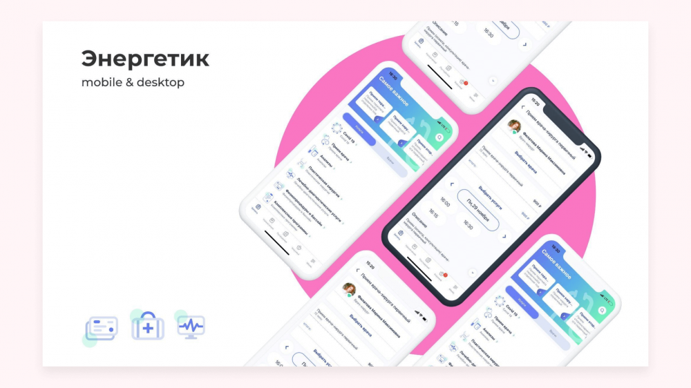 мобильное приложение для клиник