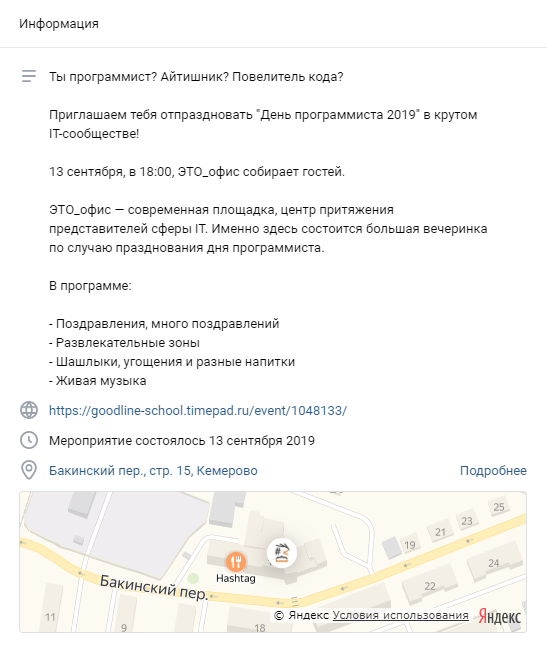 Реклама мероприятия в социальных сетях