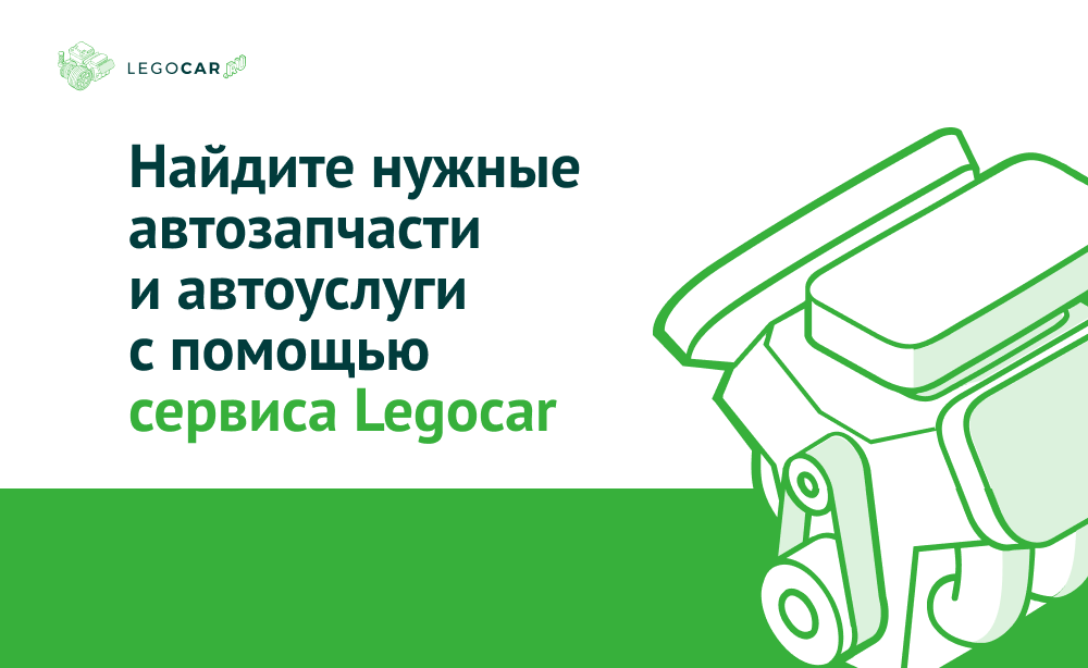 Разработка маркетплейса по продаже автозапчастей Legocar