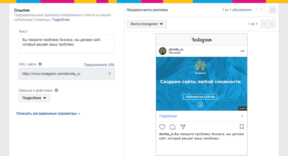 таргетированная реклама в Instagram