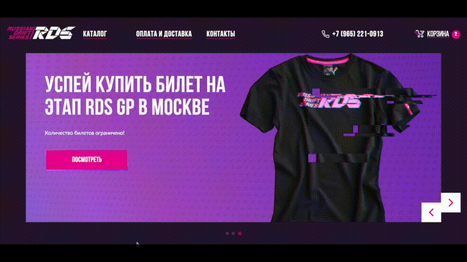 Интернет-магазин брендовой атрибутики для Российской Дрифт Серии
