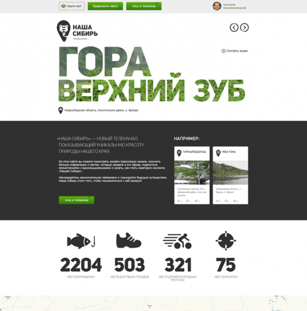 наша сибирь
