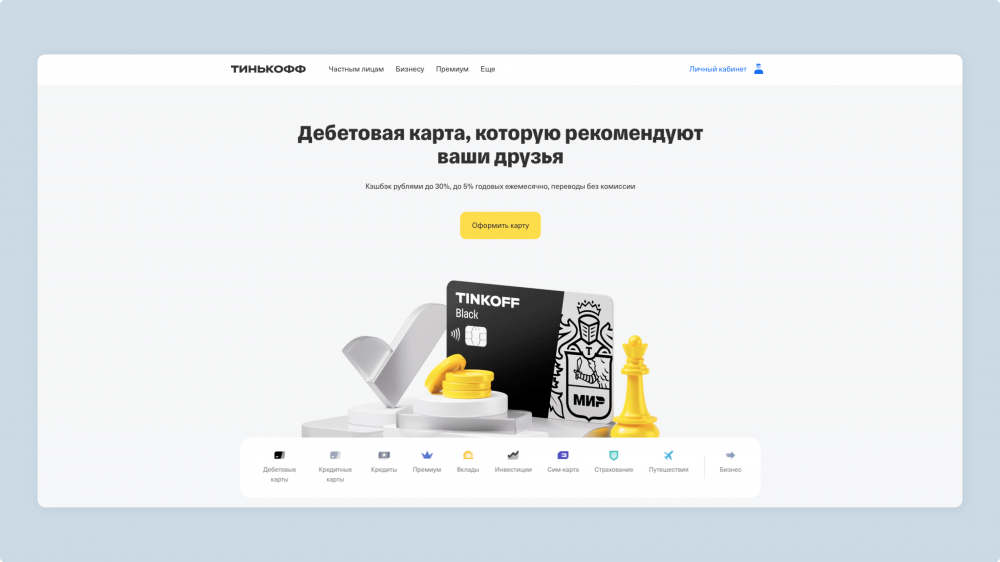 Оформление главной страницы банка Тинькофф